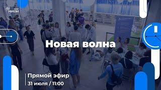 Новая волна