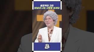 원초적인 고민 입냄새 나는 사람들 보세요 | 개그콘서트 Gagconcert | KBS 250615 방송