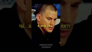 Да, крутой вроде #edit #21jumpstreet #comedy #МачоиБотан #комедия