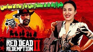 چرا رد دد 2 بهترین بازی دنیاس ؟؟؟\ Red Dead 2