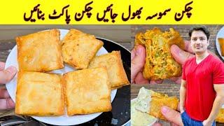 Ramadan Special Chicken Pocket Recipe By ijaz Ansari | چکن پاکٹ بنانے کا | Iftar Special Recipe |