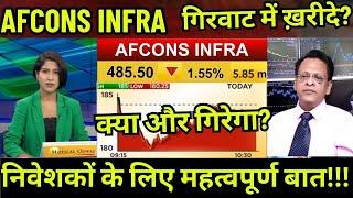 Afcons Infrastructure share news today,Afcons Infra share fundamental analysis target kyu gira