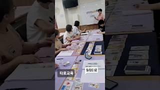 타로교육 타로강의 관계를 만드는 타로강습 #tarot #tarotreading #타로 #타로수강 #tarotclass #타로리딩 #힐링타로