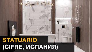 Обзор коллекции Statuario (Cifre, Испания)