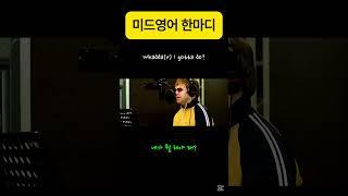 Whadda(v) I gotta do? (What have I got to do?) #미드영어 #영어회화