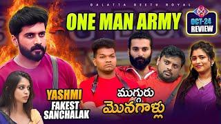 Nikhil One Man Army | Yashmi Fakest Sanchalak | Oct 24 Review By Geetu Royal BIGGBOSS 8 Telugu