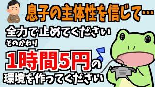 息子がYouTuber専門スクールに行くのを止めるべきか認めるべきかで悩んでいます。