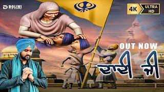 DADI JI - ਦਾਦੀ ਜੀ (Official Video) | Aman Shehzada | New Devotional Song | 2024