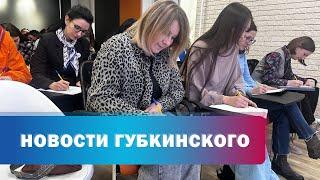 Тотальный диктант