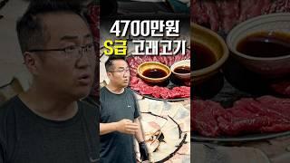평생 한 번 먹을까 말까한 레전드급 고래고기, 진짜 지렸습니다 #shorts
