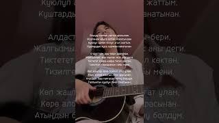 Каркыралар - Клара Оролбекова (cover) New