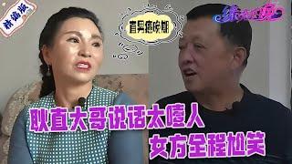 直男癌晚期大哥說話太噎人，女方全程尬笑，根本沒法接話！#緣來不晚 #情感 #中老年相親