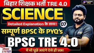 BPSC TRE 4.0 Science Class | Science Classes BPSC TRE 4 | Science For BPSC By Kuldeep Sir | BPSC