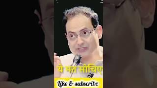 बहुत बड़ी सजिस कैल रे ह दुनिया माई#dr vikash sir#vikasdivyakritisir #ytshorts #motivation #yt