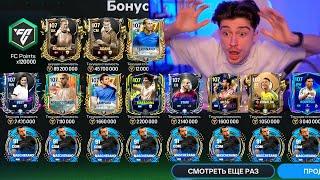 ЭТО РЕКОРД!!! открыл САМЫЙ РЕДКИЙ набор чтобы ПРОКАЧАТЬ СОСТАВ в FC MOBILE 25!