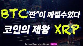 마이클세일러가 비트코인 붕괴를 야기 할 수 있다.ㅣ똑똑한 소비자는 XRP를 얻는다.ㅣ