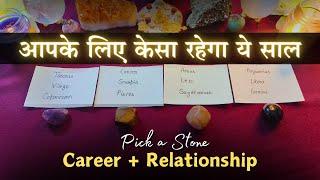 Aapki raashi ke liye kesa rahega ye saal - Pick a Stone 2025 | tarot Card reading (Divine Guidance)