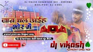 jan chalaiha bhor me dj remix | dj hard remix bhojpuri song | pramod premi dj song | dj mix