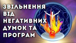 Очищення Аури та Визволення від Прив'язаностей. Звукова Медитація Світла | ESOTERIA