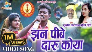 Jhan Pibe Daaru Chhattisgarhi Geet | Sulesh Singh Markam,Hema Devi | Maya Music