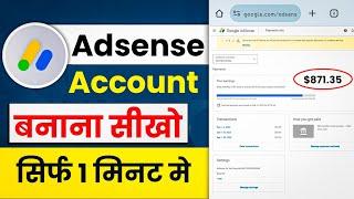 How to Create Google Adsense Account l Google Adsense Account Kaise Banaye