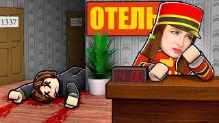 ЛУЧШИЙ ОТЕЛЬ в ROBLOX !  Роблокс Motel Simulator