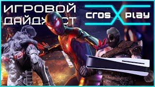 ИГРОВЫЕ НОВОСТИ НЕДЕЛИ CROSPLAY ( PlayStation 5, God Of War, Oculus Quest 2, Сrysis Remastered,)