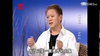 20130731《殷瑗小聚》生活美學 (上) 食與衣 (蔣勳)