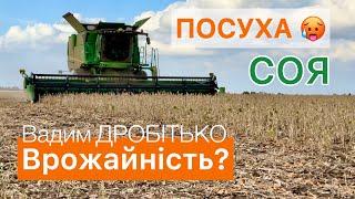 Яку врожайність сої отримав Вадим Дробітько після посухи?