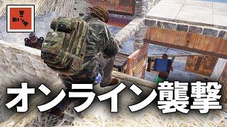 銃を持った4人組の拠点をオンラインで襲撃する【Rust 実況】season53#4