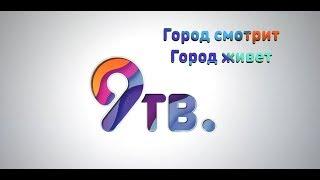 Девятка ТВ. Новый сезон