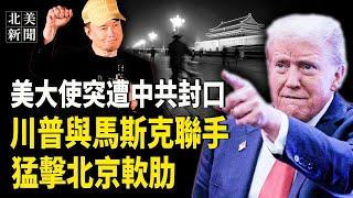 川普接賴清德賀信！馬斯克做重大宣佈；全美轟動！多州遭神秘無人機入侵與中共有關？華人安心！川普驅逐非法移民重刑犯為主；科技巨頭湧向海湖莊園做什麼？【北美新聞】