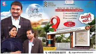 Royal Heights DTCP TG RERA Villa Plots For Sale || Yugandhar Real Stone || @SumanTVChannel