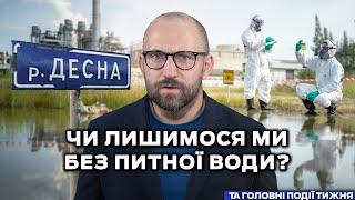 Події тижня: забруднення українських річок, презентація новинок від Apple, бюджет України 2025