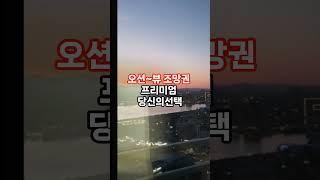 인천 용현동 우방아이유쉘 주상복합아파트 선착순 분양