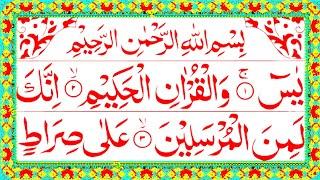 Surah Yaseen | Yasin Sharif | Surah Yaseen With Arabic HD text | Surah Yaseen By Kamran Islamic Tv