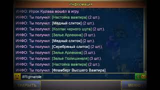 Warspear Сунды Бала