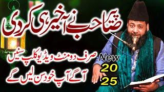 Allama Peer Sohna Mahi New Bayan 2025 || Latest Bayan 2025 ||  Bhatti TV Islamic