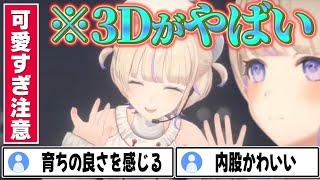 【可愛さ限界突破】3D化した番長の虜になってしまうシーンまとめ【 #ろきじめ #轟はじめ #ホロライブ #ホロライブ切り抜き #番長 #新人vtuber 】