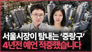 서울시장이 탐내는 '중랑구' 4년전 예언이 적중했습니다.