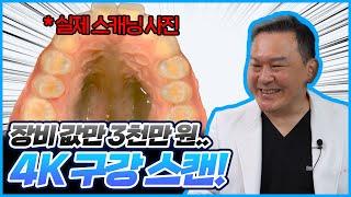 3천만 원짜리 4K 스캐너 산 이유