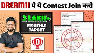 Dream11 Best and Worst Contests | ये वाला Contest खेलोगे तो हमेशा जीतोगे | Most Profitable Contest