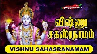 ஸ்ரீ விஷ்ணு சஹஸ்ரநாமம் - SRI VISHNU SAHASRANAMAM