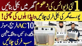 New Technology device for Free Electricity at home | Best new Solar inverter in Pakistan