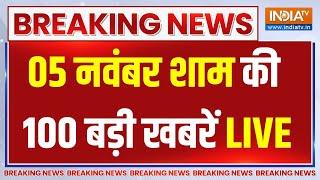 Aaj Ki Taaza Khabar LIVE : US President Election | CM Yogi | PM Modi | Donald Trump | Maharashtra