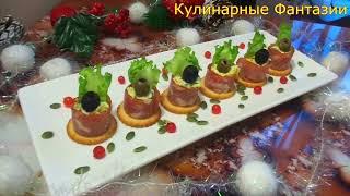 Классная Закуска МЯСНЫЕ ТАРТАЛЕТКИ! Так Быстро и Легко!