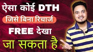 Free DTH Connection | बिना रिचार्ज वाला DTH | DD Free Dish | Lifetime Free DTH