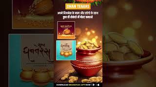  Happy Dhanteras!  Dhanteras wishes and festive posters with the BrandFlex App!  #festivalposter