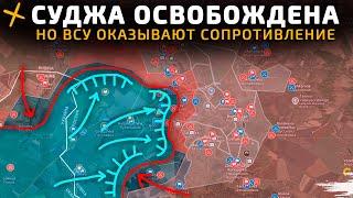 ВС РФ Зачистили Суджу, ВСУ сопротивляются  | Карта боевых действий на 13 марта 2025 года