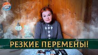 РЕЗКО И НЕОЖИДАННО! ЧТО ОТКРОЕТСЯ СОВСЕМ СКОРО?